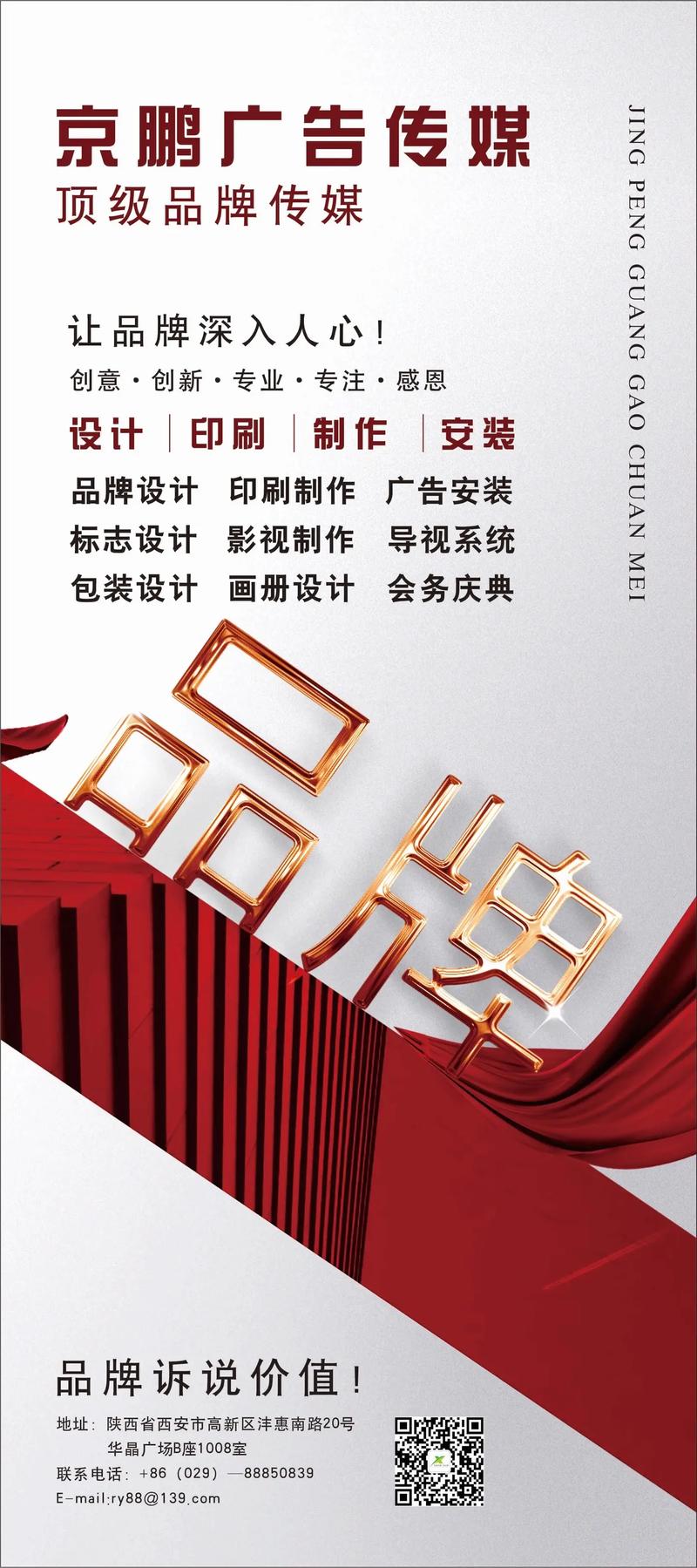 陜西京鵬廣告設計 專業廣告設計服務，聯系電話029-88850839