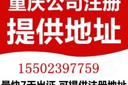 重慶銅梁營業(yè)執(zhí)照代辦與公司注冊(cè)代辦服務(wù)全面解析